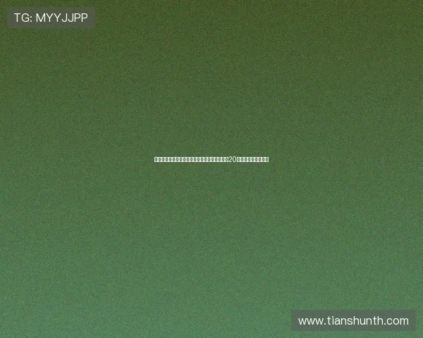 杰拉德称尽管亚马尔和姆巴佩天赋卓越但欧文在20岁前的表现更为突出